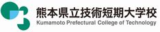 熊本県立技術短期大学校