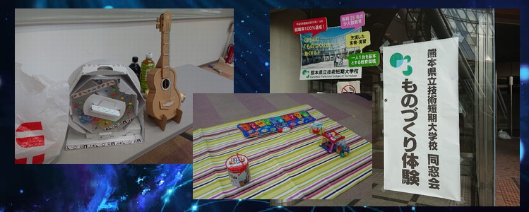 熊本県立技術短期大学校 同窓会